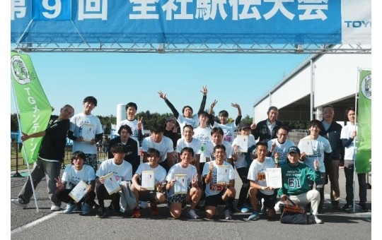 第9回　全社駅伝大会で第3位入賞！
